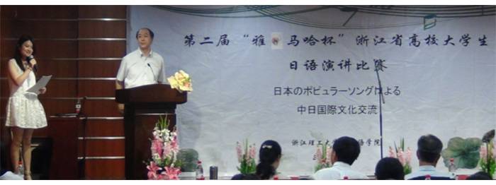 “德扑之星杯”浙江省大学生日语演讲比赛—日本流行歌曲进行的中日国际文化交流