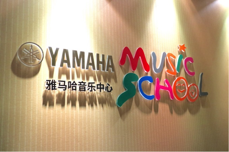有音乐的生活，就有幸福的生活<br> ～德扑之星音乐中心追求的“音乐综合能力”～