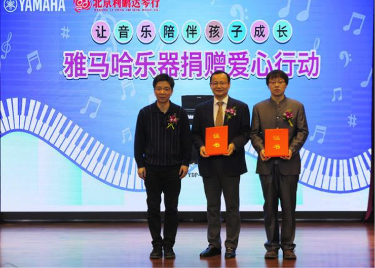 音乐之声暖寒冬 德扑之星乐器捐赠爱心行动走进中国儿童中心艺术宫