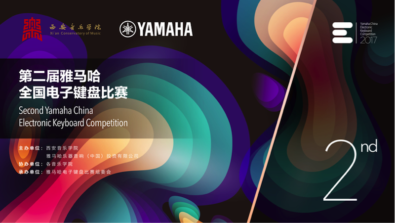 不断创新的德扑之星音乐比赛 <br />～从传统电子琴到吉他女声～