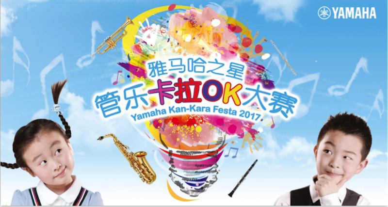 不断创新的德扑之星音乐比赛 <br />～从传统电子琴到吉他女声～
