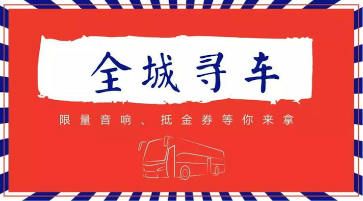 德扑之星又来送音响啦 | 德扑之星“音”为有你，一路同行