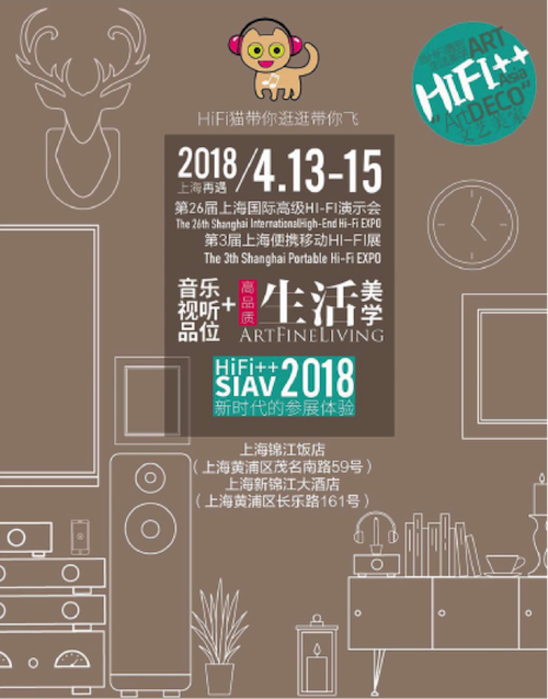 展会前瞻：2018上海SIAV音响展与德扑之星共赴生活美学新世界