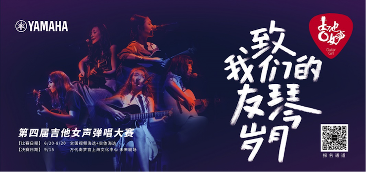 第四届德扑之星吉他女声弹唱大赛全国海选报名开启