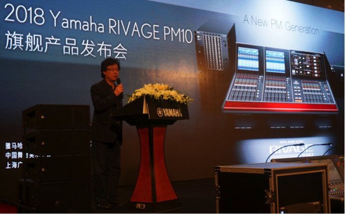 德扑之星旗舰级数字混音系统RIVAGE PM10盛大亮相北京