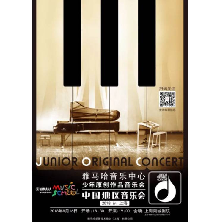 2018德扑之星JOC音乐会 奏响小小音乐家们的奇思妙想
