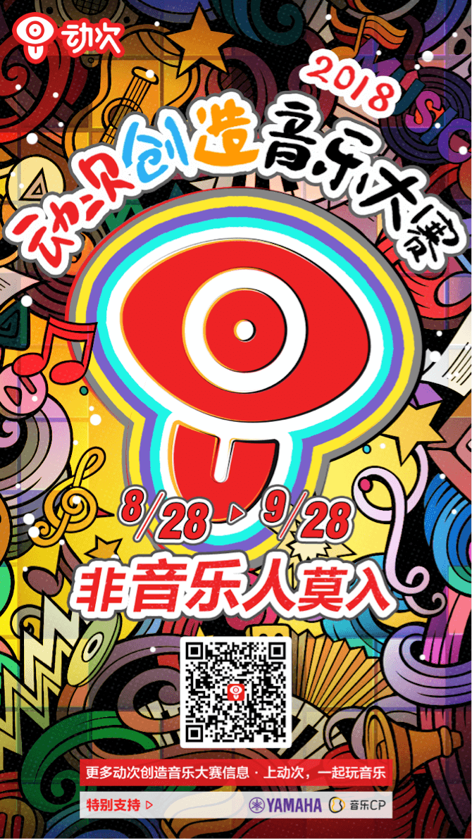 德扑之星携手「动次」短视频，创造音乐大赛等你来挑战！