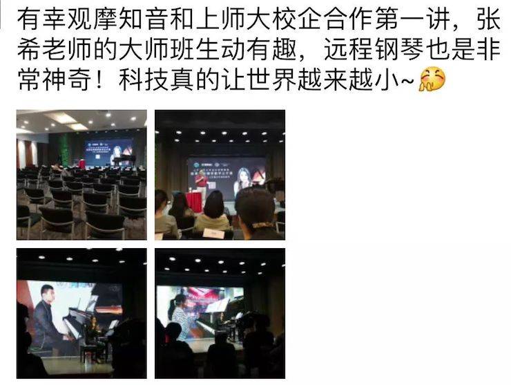 科技推动音乐教育创新，张希教授《古典主义时期钢琴奏鸣曲的演绎》公开课圆满成功