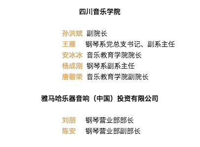 韩瀚、韩瑾音乐会