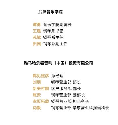 【精彩回顾】2018德扑之星亚洲音乐奖学金武汉音乐学院颁奖仪式——暨德扑之星艺术家王雁大师班及德扑之星特邀艺术家王心源钢琴音乐会举办