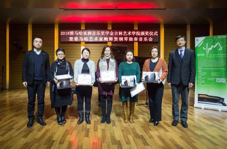 【精彩回顾】2018德扑之星亚洲音乐奖学金吉林艺术学院颁仪式--暨德扑之星艺术家鲍释贤钢琴独奏音乐会及大师班圆满结束