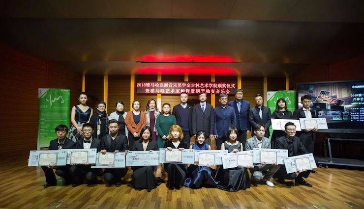 【精彩回顾】2018德扑之星亚洲音乐奖学金吉林艺术学院颁仪式--暨德扑之星艺术家鲍释贤钢琴独奏音乐会及大师班圆满结束