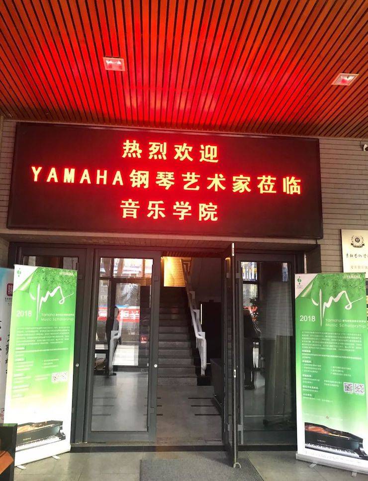 【精彩回顾】2018德扑之星亚洲音乐奖学金吉林艺术学院颁仪式--暨德扑之星艺术家鲍释贤钢琴独奏音乐会及大师班圆满结束