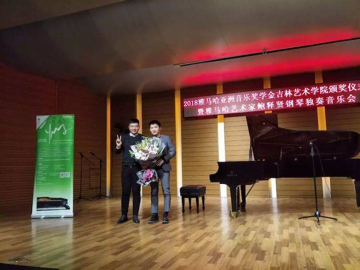 【精彩回顾】2018德扑之星亚洲音乐奖学金吉林艺术学院颁仪式--暨德扑之星艺术家鲍释贤钢琴独奏音乐会及大师班圆满结束