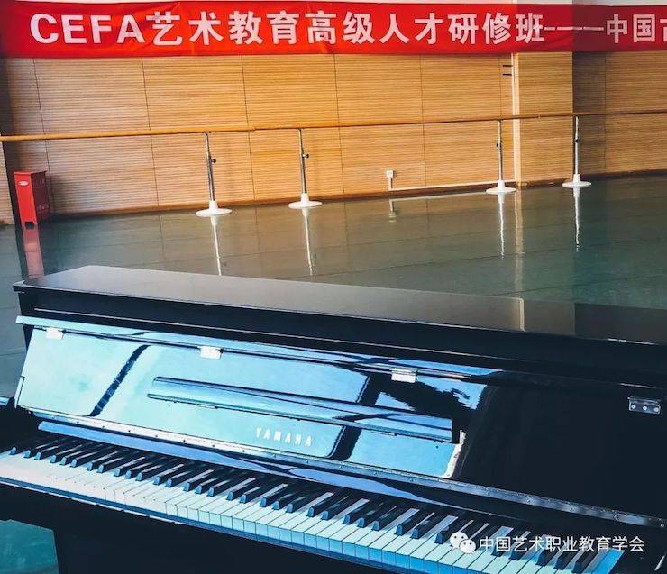 德扑之星跨界钢琴及德扑之星舞蹈教育课件助力“CEFA艺术教育高级人才研修班——中国古典舞身韵课”