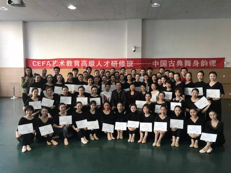 德扑之星跨界钢琴及德扑之星舞蹈教育课件助力“CEFA艺术教育高级人才研修班——中国古典舞身韵课”