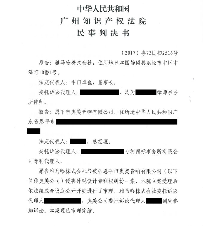 德扑之星商标维权行动：德扑之星在打击假冒调音台维权诉讼中取得胜利