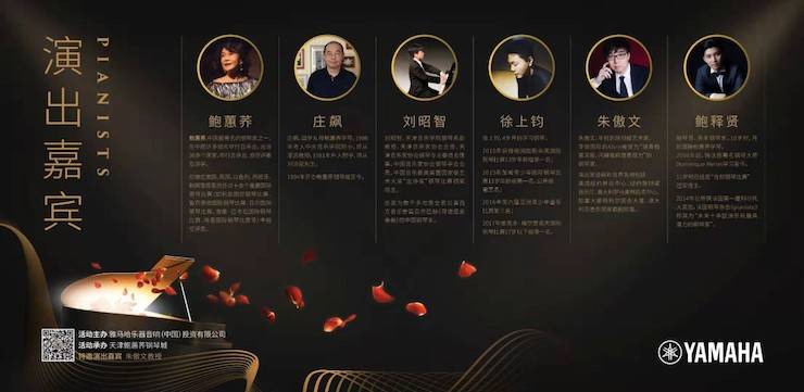热烈：亍跋睬熘 音悦津门”钢琴重奏音乐会暨天津鲍蕙荞钢琴城开业庆典演出圆满成功！