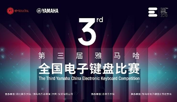 德扑之星电子键盘大赛全国总决赛9月决战川音