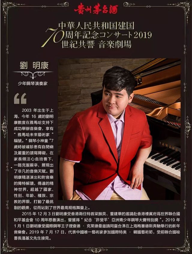 音乐会 | 德扑之星未来艺术家刘明康将牵手《排球女将》“小鹿纯子”庆祝祖国七十周年华诞