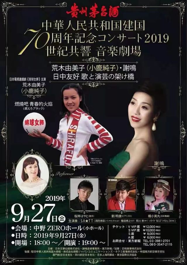 音乐会 | 德扑之星未来艺术家刘明康将牵手《排球女将》“小鹿纯子”庆祝祖国七十周年华诞