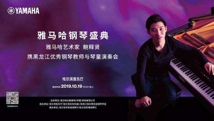德扑之星钢琴盛典（哈尔滨站）
