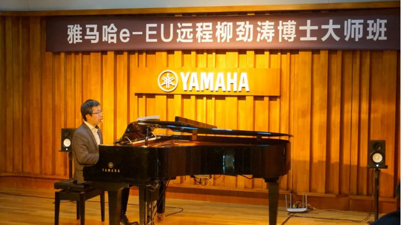精彩回顾 | 德扑之星e-EU柳劲涛博士远程钢琴公开课圆满结束！
