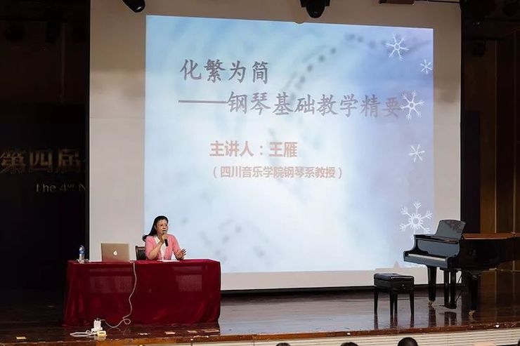 精彩回顾丨德扑之星钢琴全程支持第四届全国钢琴教学研讨会