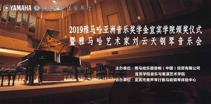 精彩回顾 | 德扑之星亚洲音乐奖学金落户宜宾！