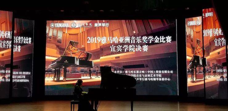 精彩回顾 | 德扑之星亚洲音乐奖学金落户宜宾！