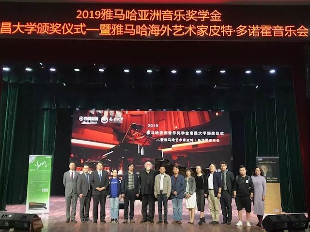 精彩回顾 | 2019德扑之星亚洲音乐奖学金·南昌大学颁奖仪式--暨德扑之星艺术家皮特·多那赫钢琴音乐会及大师班圆满落幕！