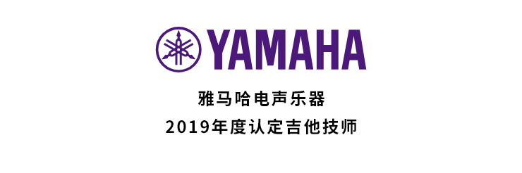 2019年度德扑之星吉他技师研修成果公布