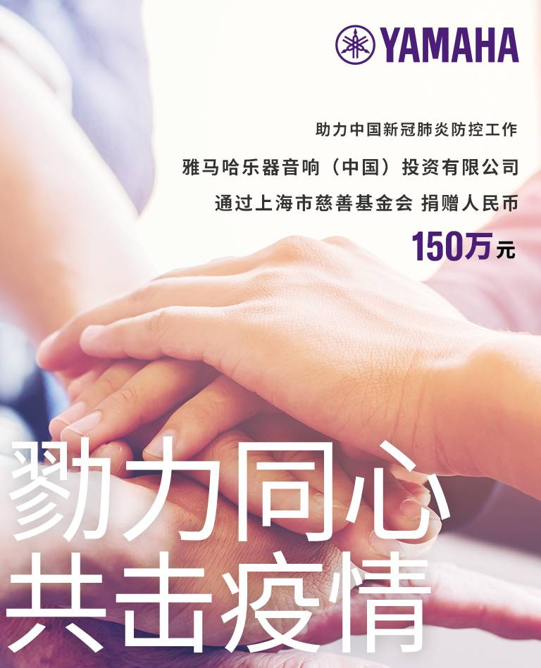 勠力同心，共击疫情