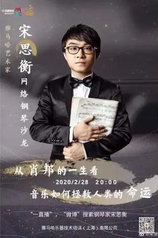 宋思衡的“宅抗疫” | 挑战主播、筹集口罩、闭关作曲，这位取消了20场演出的钢琴家原来这么忙！