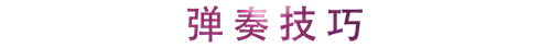 活动回顾 | 德扑之星教育家崔岚介绍浪漫主义小品，弹奏加讲解带来一场别开生面的视听体验