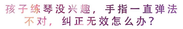活动回顾 | 无论你是初学者还是专业学生，这些练琴问题都值得一看