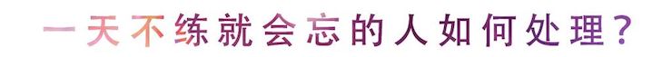 活动回顾 | 无论你是初学者还是专业学生，这些练琴问题都值得一看