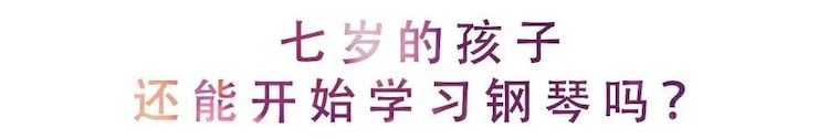 活动回顾 | 无论你是初学者还是专业学生，这些练琴问题都值得一看