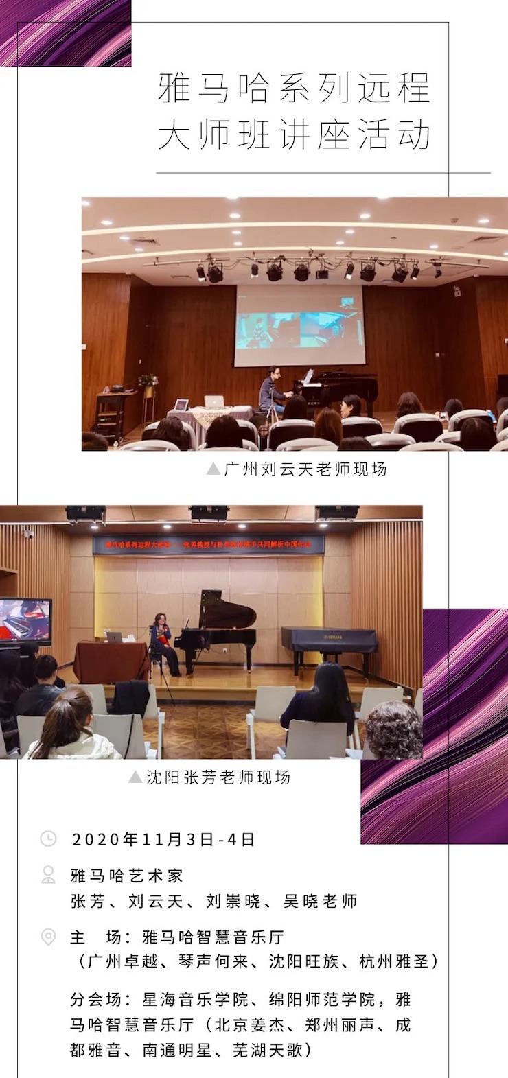 活动报道|德扑之星钢琴远程艺术节系列大师课收获满满！
