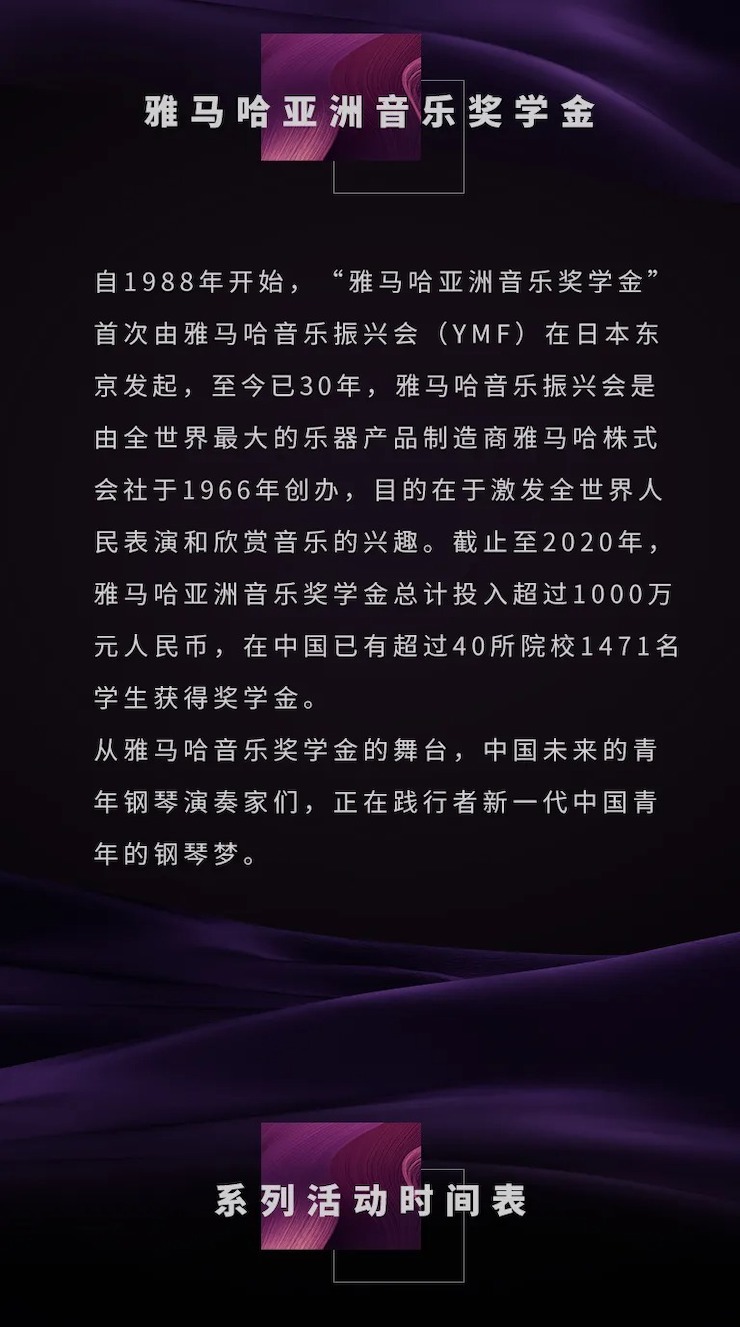 活动预告|2020德扑之星亚洲音乐奖学金来了！