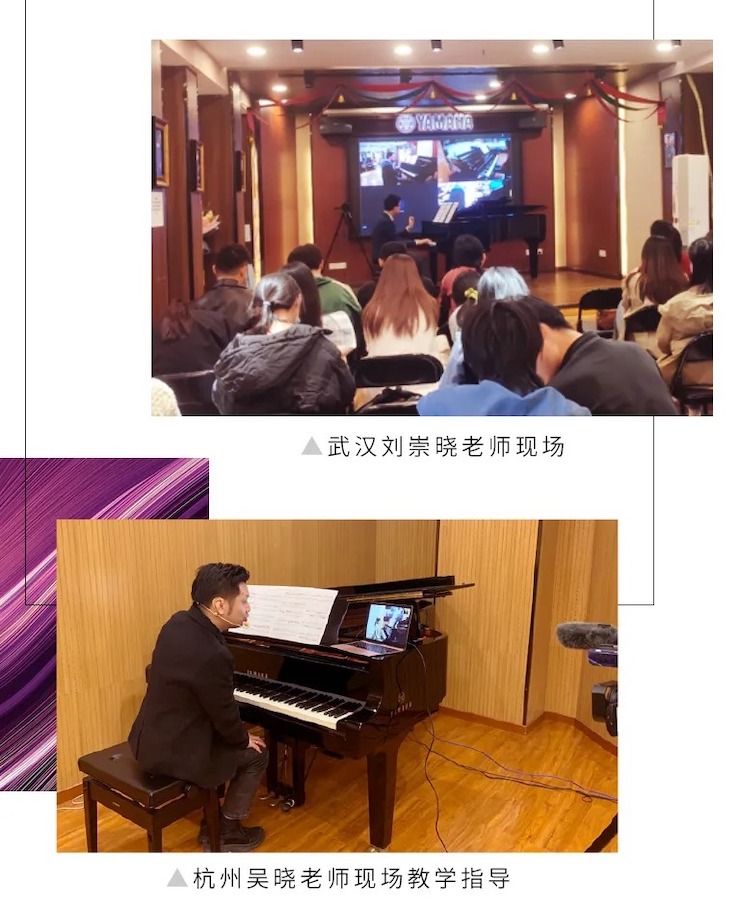 活动报道|德扑之星钢琴远程艺术节系列大师课收获满满！