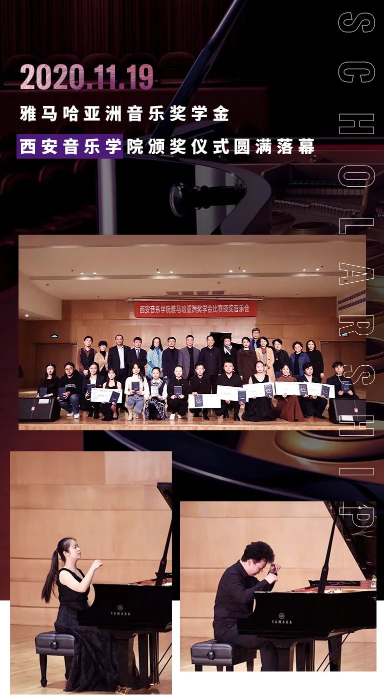 活动报道|德扑之星亚洲音乐奖学金--西安音乐学院颁奖仪式圆满落幕！