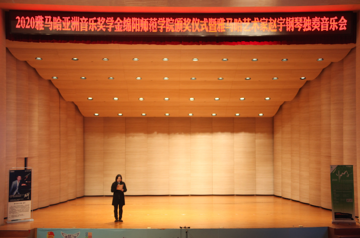 活动报道|德扑之星亚洲音乐奖学金--绵阳师范学院颁奖仪式圆满落幕！