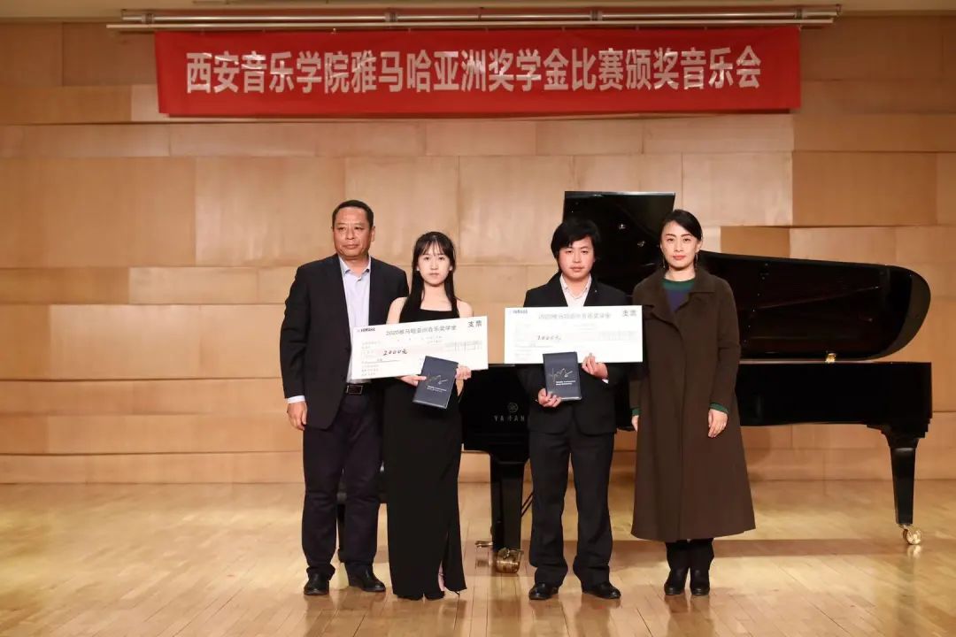 活动报道|德扑之星亚洲音乐奖学金--西安音乐学院颁奖仪式圆满落幕！
