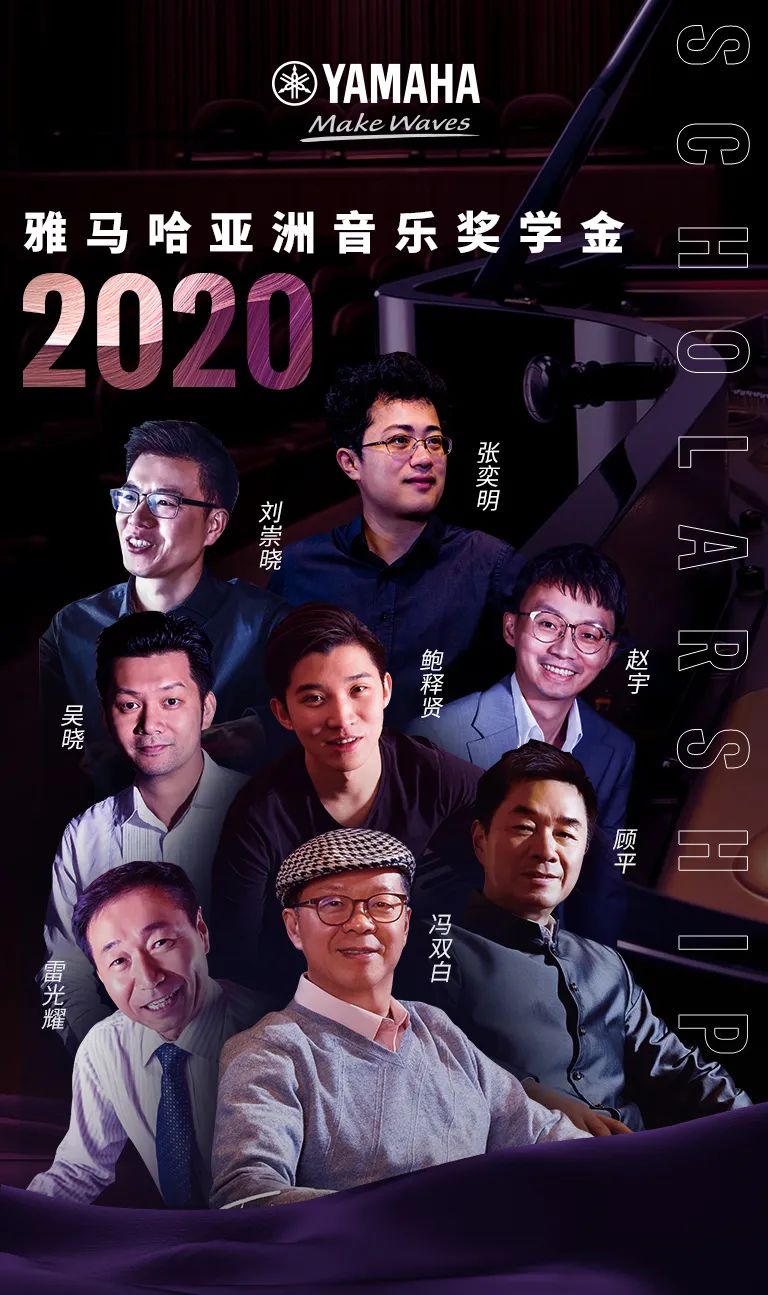 活动报道|德扑之星亚洲音乐奖学金--西安音乐学院颁奖仪式圆满落幕！