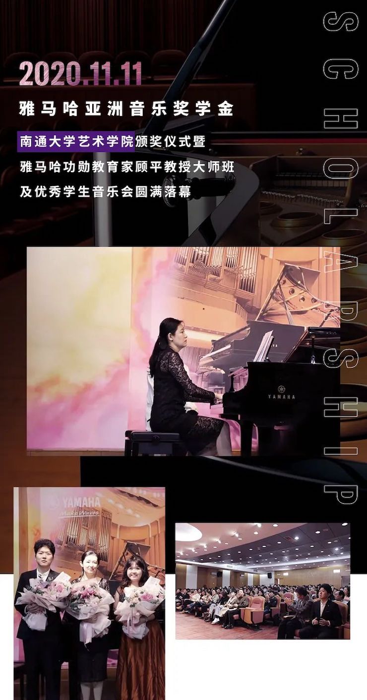 艺术课堂| 德扑之星亚洲音乐奖学金系列活动——南通大学艺术学院