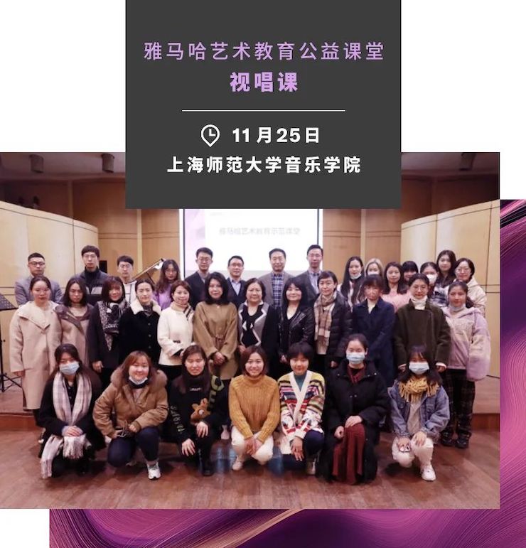 艺术课堂| 德扑之星亚洲音乐奖学金系列活动——上海师范大学音乐学院