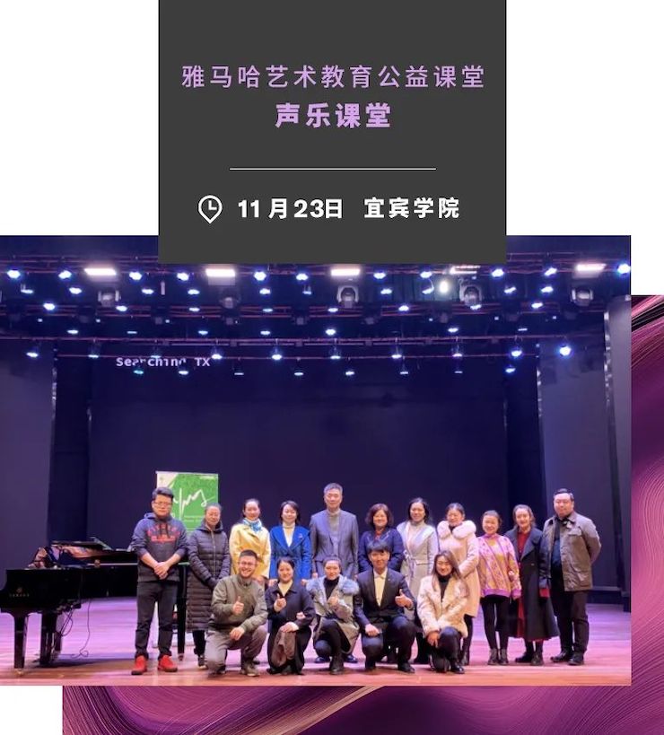 艺术课堂| 德扑之星亚洲音乐奖学金系列活动——宜宾学院