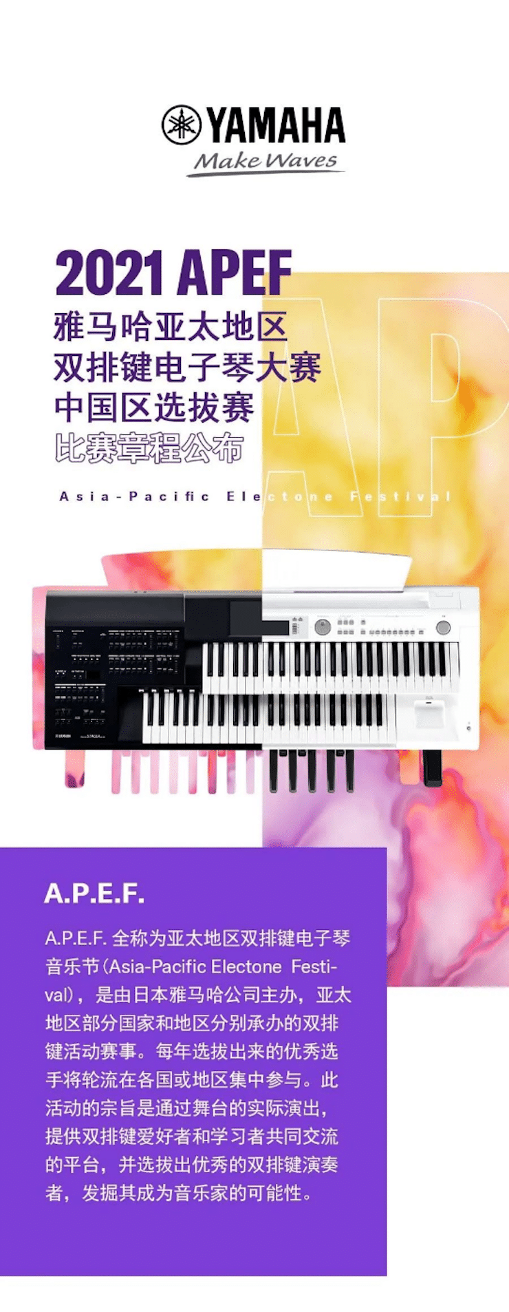 APEF | 万众瞩目，2021德扑之星亚太地区双排键大赛正式启动!