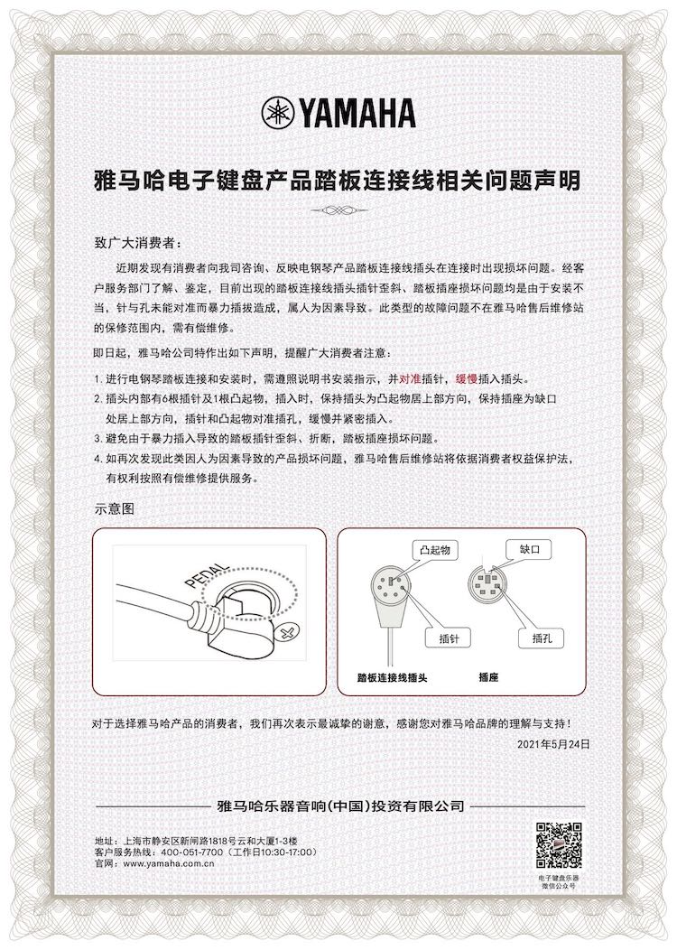 德扑之星电子键盘产品踏板连接线相关问题声明